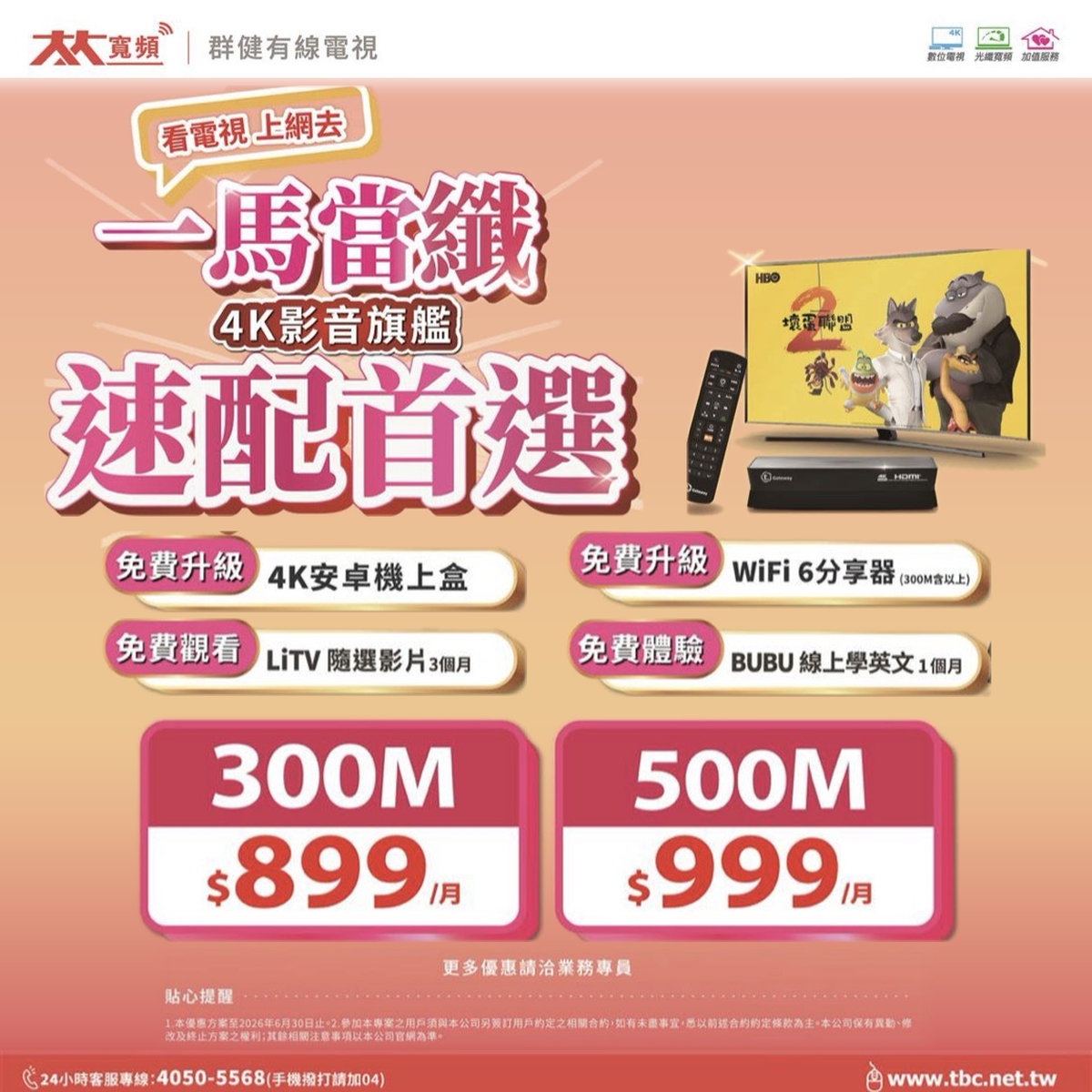 大大寬頻優惠方案